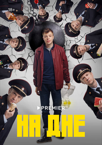 Смотреть На дне (2022) онлайн в Хдрезка качестве 720p