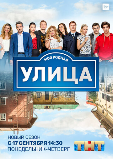 Смотреть Улица (2017) онлайн в Хдрезка качестве 720p