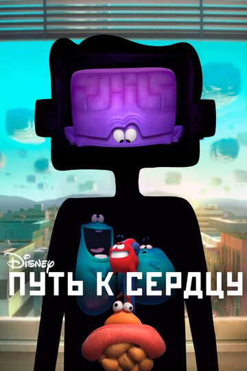 Смотреть Путь к сердцу (2016) онлайн в HD качестве 720p