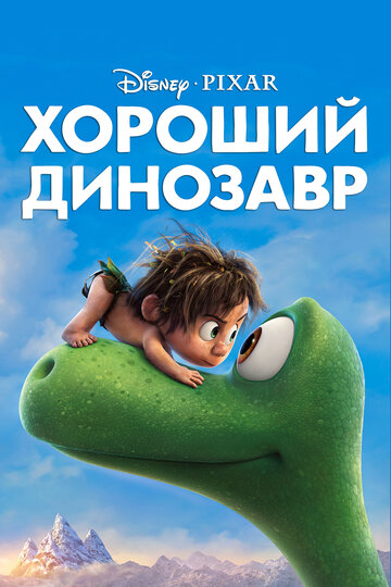 Смотреть Хороший динозавр (2015) онлайн в HD качестве 720p