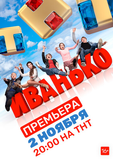 Смотреть Иванько (2019) онлайн в Хдрезка качестве 720p