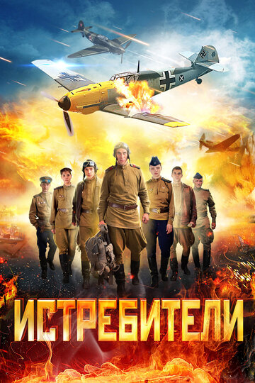 Смотреть Истребители (2013) онлайн в Хдрезка качестве 720p