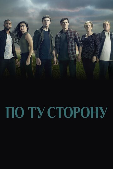 Смотреть По ту сторону (2016) онлайн в Хдрезка качестве 720p